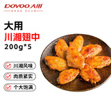 大用川湘翅中2斤（200g*5）冷冻 烧烤鸡翅烤翅炸鸡翅空气炸锅食材清真