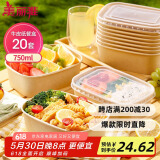美丽雅一次性饭盒方形750ml*20套 食品级野餐外卖水果牛皮纸打包盒带盖