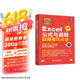 Excel公式与函数应用技巧大全（彩印+视频讲解）wps办公软件办公应用自学教程谁说菜鸟不会数据分析ppt word财务管理office京东超级618