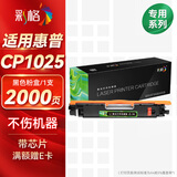 彩格适用惠普cp1025硒鼓 HPColor LaserJet Pro  CP1025系列彩色激光打印机专用硒鼓 墨盒 粉盒1025nw黑色硒鼓