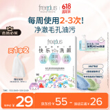 芙丽芳丝（Freeplus）洗面奶男女士氨基酸洁面毛孔清洁控油洁颜粉9粒