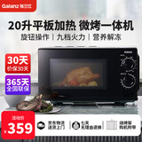 格兰仕（Galanz）20升家用微烤一体机 光波烧烤微波解冻 平板加热旋钮操作 G70F20N3P-ZS(W0)