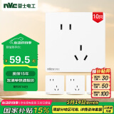 NVC雷士电工 开关插座 斜五孔插座量贩装 十支插座套装 N25奶油白