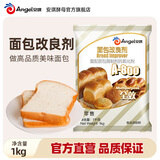 安琪（Angel）面包改良剂酵母伴侣家用做吐司片面包欧包烘焙材料食品专用膨松剂 A800面包改良剂 1kg*1袋