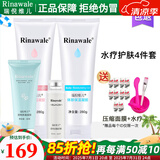 瑞倪维儿水疗四件套装补水保湿官网化妆品康婷护肤品店旗舰 水疗4件套（套装）