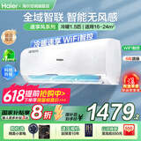 海尔（Haier）空调大1.5匹挂机变频新一级能效冷暖节能省电除菌自清洁无线Wifi智控主卧次卧室快速冷暖低噪静音 大1.5匹 一级能效 防直吹+APP无线