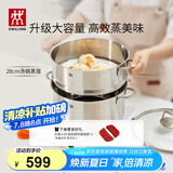 双立人（ZWILLING）蒸锅不锈钢汤锅蒸笼双层燃气灶蒸煮两用大容量NovaPlus套装 28cm