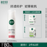 相宜本草舒润沁透防晒霜*58g（SPF50 清爽敏感肌清透不油腻）