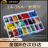欧锐驰汽车通用保险丝保险片车用小号100片组合通用套装
