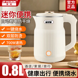 半球烧水壶宿舍304不锈钢旅行迷你电水壶出差小型家用开水壶养生冲奶电热水壶 0.8L 米色（700W功率）不保温