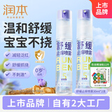 润本紫草舒缓喷雾30ml×2支紫草膏舒缓蚊虫叮咬消包儿童护肤品标准