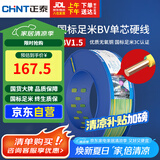 正泰（CHNT）电线电缆家装照明铜芯家用电线 国标单芯铜线 BV1.5平方双色100米