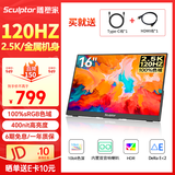 雕塑家16英寸2K/2.5k便携式显示器 120Hz高刷 100%sRGB色域 电脑笔记本副屏switch手机PS5扩展屏MF16LQ