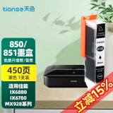 天色适用佳能851墨盒pgi-850bk ip7280 850xl墨盒ix6880 5580墨盒 CLI851BK-黑色墨盒-450页