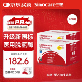 三诺安稳+血糖试纸家用医用级标准脱氢酶试条 无仪器+200支试纸