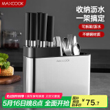 美厨（maxcook）刀架刀座 筷子筒筷子架厨房置物架沥水架收纳架 MCZW297