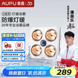 奥普（AUPU） 浴霸灯暖取暖照明多功能浴霸 防爆取暖灯泡即开即热灯暖 【灯暖浴霸】FDP310A