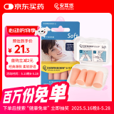 安耳悠 隔音耳塞 防噪音睡眠耳塞 工作学习降噪隔音 德国原装soft 2副装