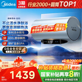 美的（Midea）【亲肤活水Q5S】60L电热水器 瞬热洗富锶养肤温泉浴 免换镁棒3200W速热家用储水式国家补贴20%