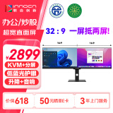 联合创新43.8英寸32:9 超宽屏 专业校色 智慧双显 防蓝光带鱼屏 剪辑炒股设计办公电脑显示器国家补贴44C1G