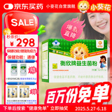 小葵花 衡欣牌益生菌儿童益生菌增强免疫力通便益生菌葵花益生菌