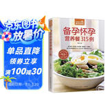 备孕怀孕营养餐315例（超值版）315道适宜备孕、怀孕的日常饮食大百科
