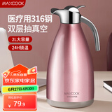 美厨（maxcook）保温壶暖水瓶 316不锈钢真空热开水壶家用大容量2L粉色 MCH5097