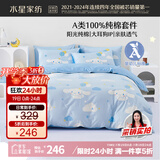 水星儿童四件套床上套件A类纯棉100%纯棉床单套件双人被套枕套200*230cm