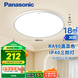 松下（Panasonic）吸顶灯卧室阳台书房灯RA90高显色IP40三防36瓦HHXC3100【包安装】