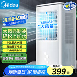 美的（Midea）冷风扇 家用立式单冷空调扇客厅卧室移动冷风机冰晶水冷小空调制冷机 定时遥控制冷风扇 AAG12XF