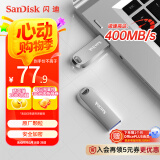 闪迪（SanDisk）128GB USB3.2 U盘 CZ74 读速高达400MB/s 金属高速u盘 安全加密 学习办公投标大容量优盘