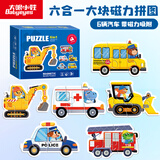 大眼小娃汽车大块磁力拼图磁吸冰箱贴3-6岁宝宝早教益智玩具男女孩礼物