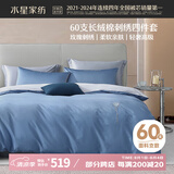 水星家纺床上四件套60s长绒棉纯棉100%全棉夏天丝滑被套床单双人轻奢高级1.8m床玫瑰