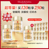 伊丽莎白雅顿眼胶眼部精华液60粒*2淡化细纹神经酰胺眼霜礼物送朋友