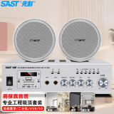 先科（SAST）SA-9002 吸顶音响套装定压功放机公共广播系统吊顶家用客厅会议背景喇叭组合音箱 一拖二