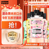 李施德林果味漱口水蜜桃*2+青柠+百香果+蜜瓜果茶500ml*5随机发货