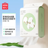 名创优品（MINISO）悬挂式洗脸巾200片*1包一次性洁面巾珍珠纹AB双面加大款20x20cm