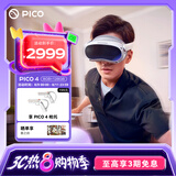 PICO 4 VR 一体机 8+128G VR眼镜 XR空间计算智能眼镜游戏机串流AR观影非quest3送礼 企业团购
