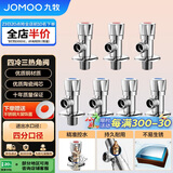 九牧（JOMOO）冷热三角阀黄铜角阀套装 卫浴五金通用 4冷3热角阀套装 02062