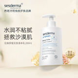 sesderma西班牙烟酰胺经典保湿身体乳提亮男女夏季焕亮不粘腻补水200ml