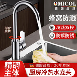 OMICOL【德国】厨房水龙头全铜主体洗菜盆洗碗池家用冷热水器二合一龙头 厨房冷热龙头【银色】万向旋转 德国品牌原装正品丨官方质保20年