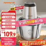 九阳（Joyoung）绞肉机家用 婴儿辅食机绞馅机碎肉机料理机饺子肉馅搅拌机打蒜器电动搅肉机 2L钢碗双刀LA320(D)