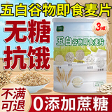 五白谷物即食麦片搭减肥燕麦片无糖降控血糖薏米白青稞芸豆膳食病 【三罐装】五白谷物杂粮糙米薏米白藜麦白芸豆白青稞 京官方东店自旗舰营正品