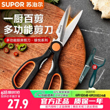 苏泊尔（SUPOR）厨房剪刀家用不锈钢多功能强力鸡骨头专用食品级食物杀鱼剪菜剪子 多功能剪刀+削皮两件套(非原装)