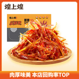 煌上煌手撕酱鸭休闲卤味开胃下饭追剧出差居家零食乐鲜装 手撕酱鸭180g