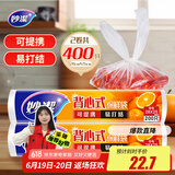 妙洁 背心式保鲜袋食品袋 可提携易打结 中号 2卷组合装 400只装