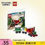 乐高（LEGO）积木拼装玩具 拼砌包 30584圣诞火车 6岁+ 生日礼物