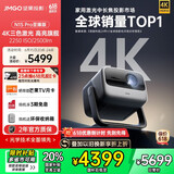 坚果投影（JMGO）N1S Pro 4K至臻版 超高清纯三色激光 云台投影仪家用影院 国家补贴20%(2500lm+无损三色激光)