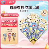 雀巢冰淇淋花心筒甜筒香草味64g*6支冰激凌 雪糕 0反式脂肪酸