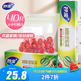 妙洁密封袋组合装大号15只中号25只共40只 食品级保鲜自封袋